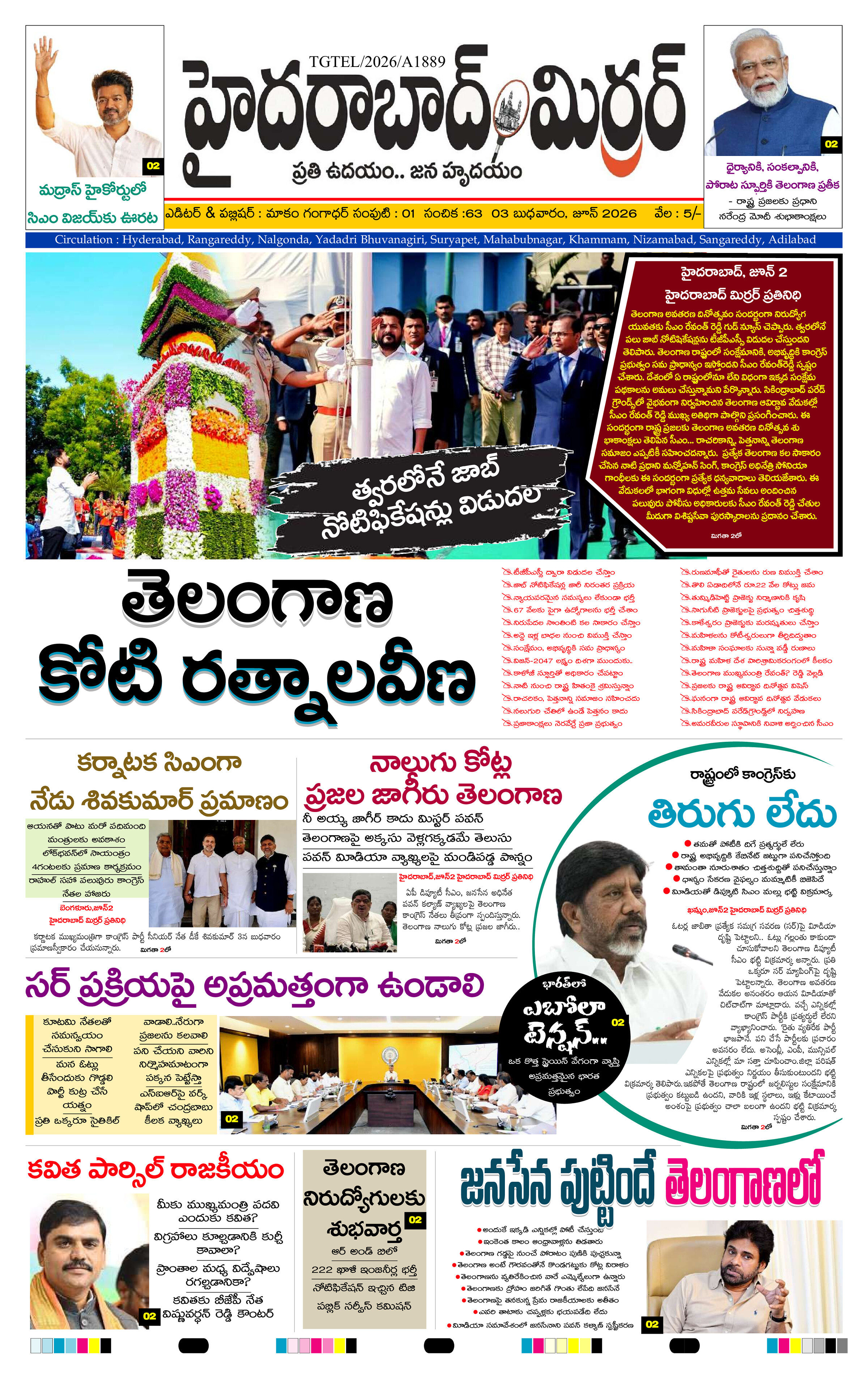 Hyderabad Mirror Telugu daily News paper