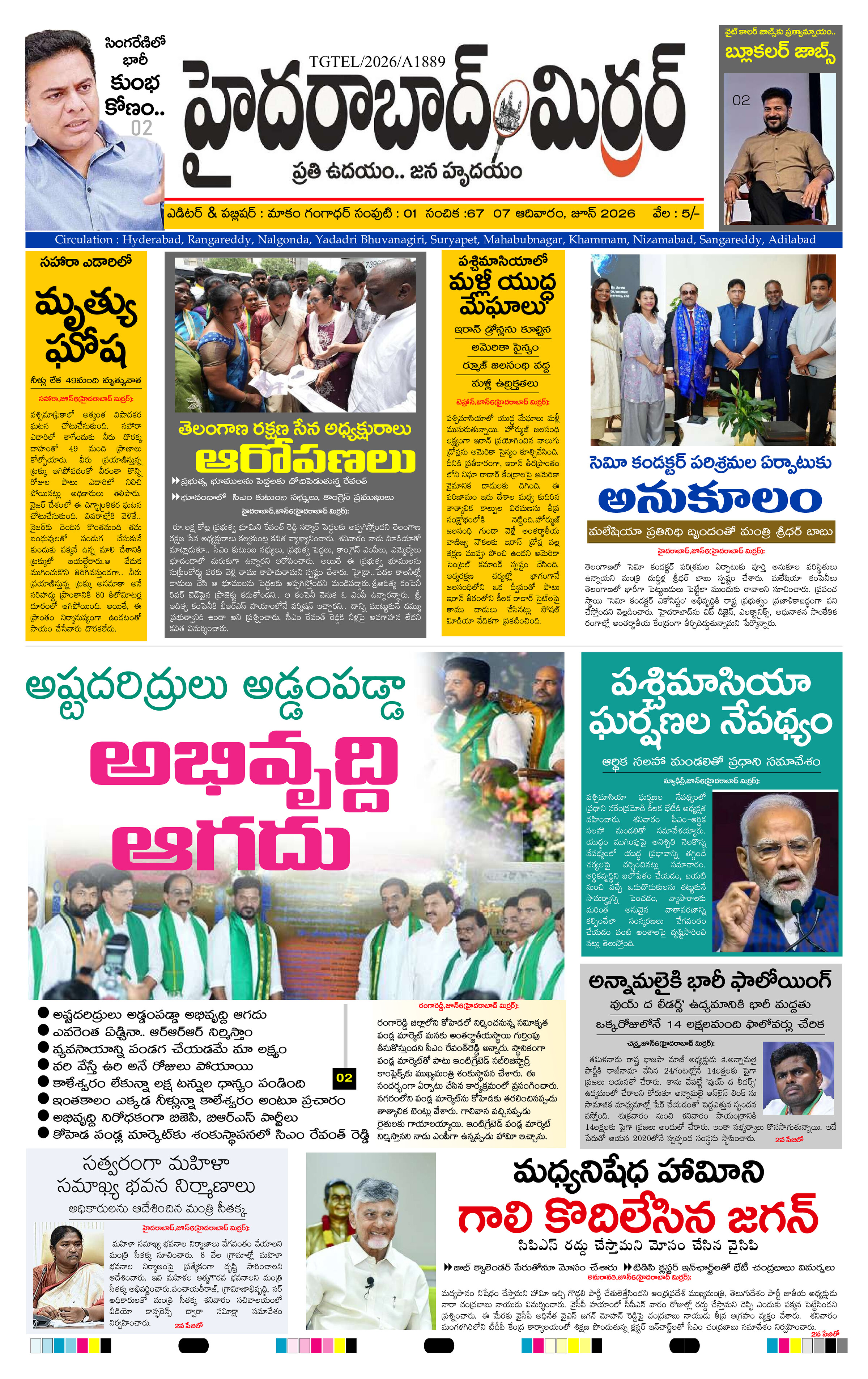 Hyderabad Mirror Telugu Daily News Paper