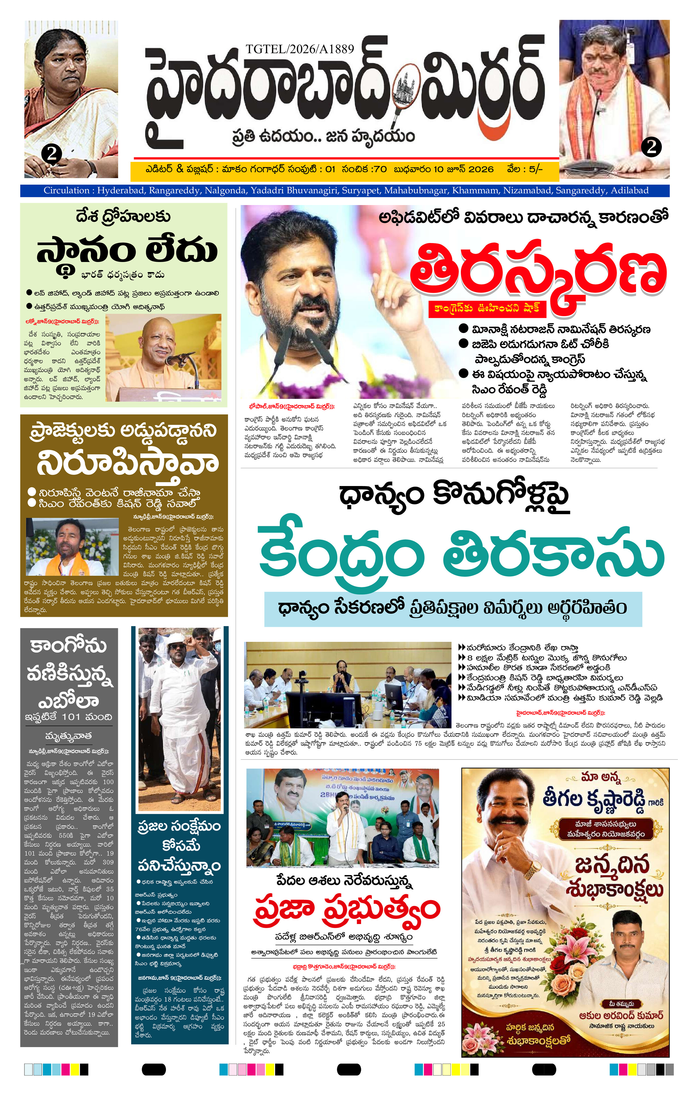 Hyderabad Mirror Telugu Daily News Paper