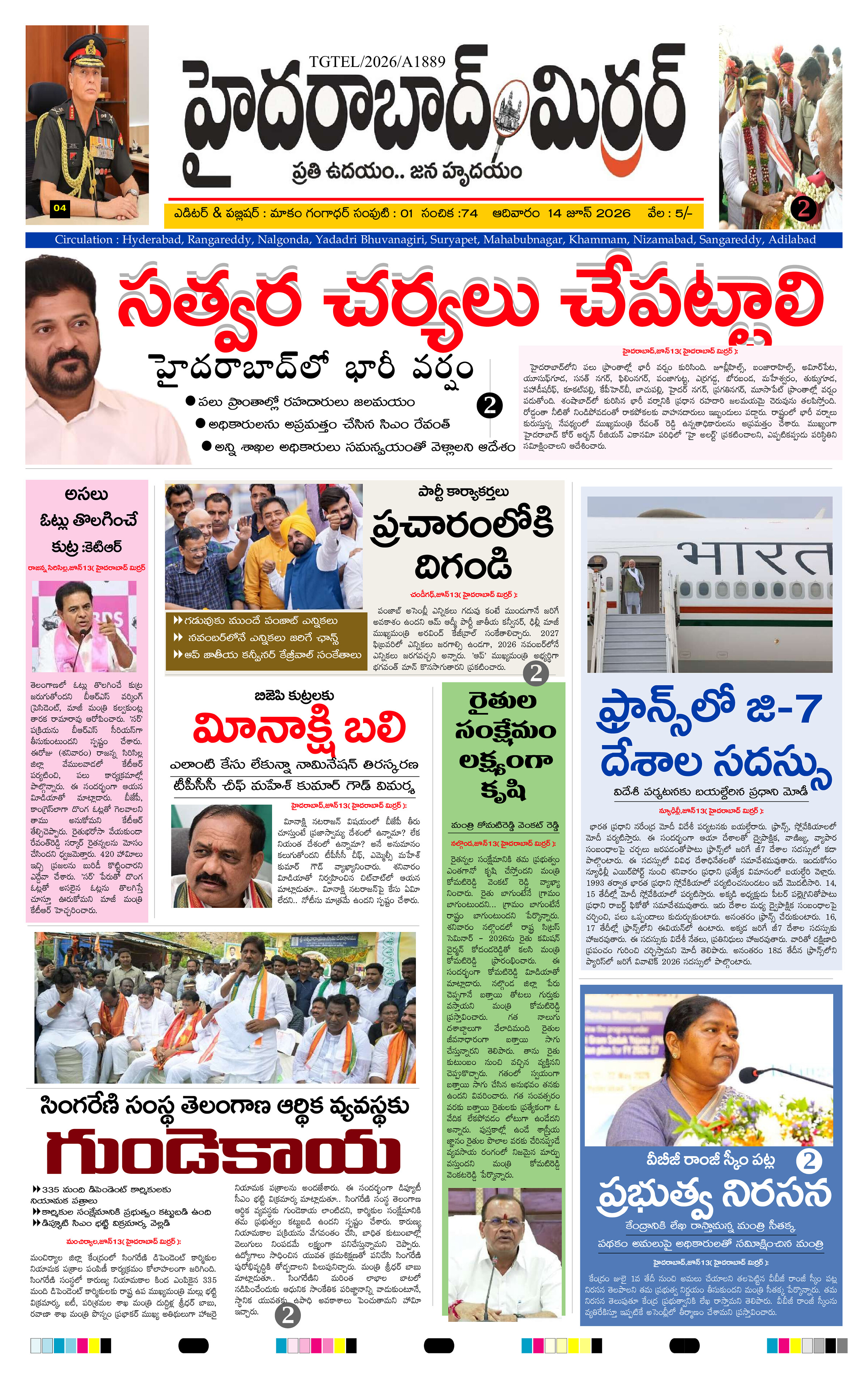 Hyderabad Mirror Telugu Daily Newspaper