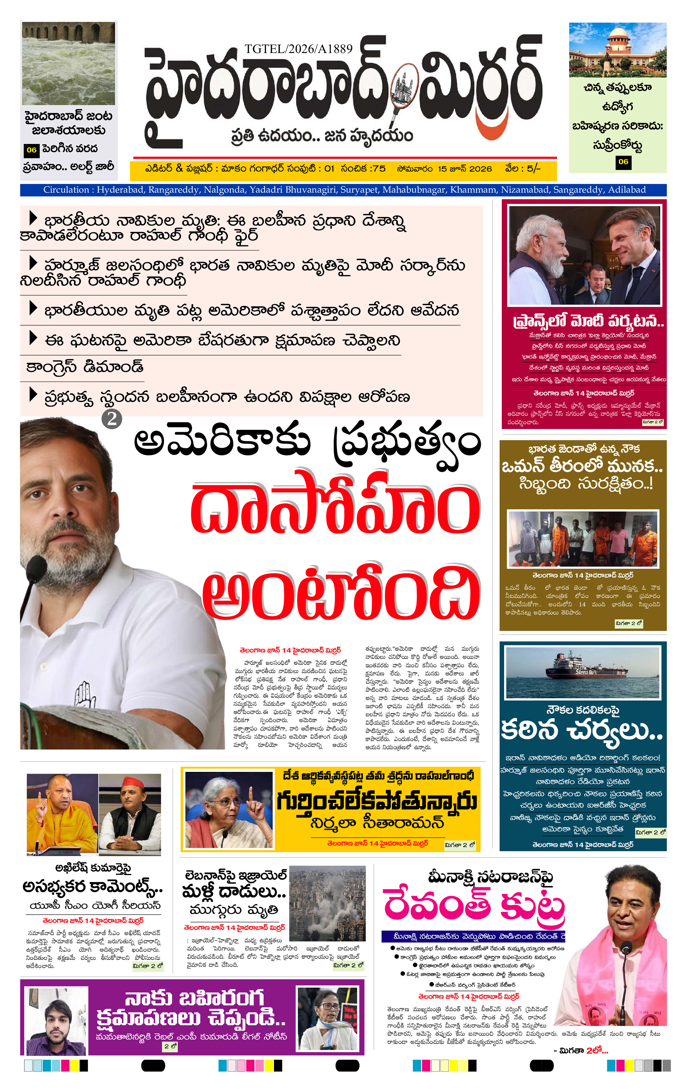 Hyderabad Mirror Telugu Daily Newspaper