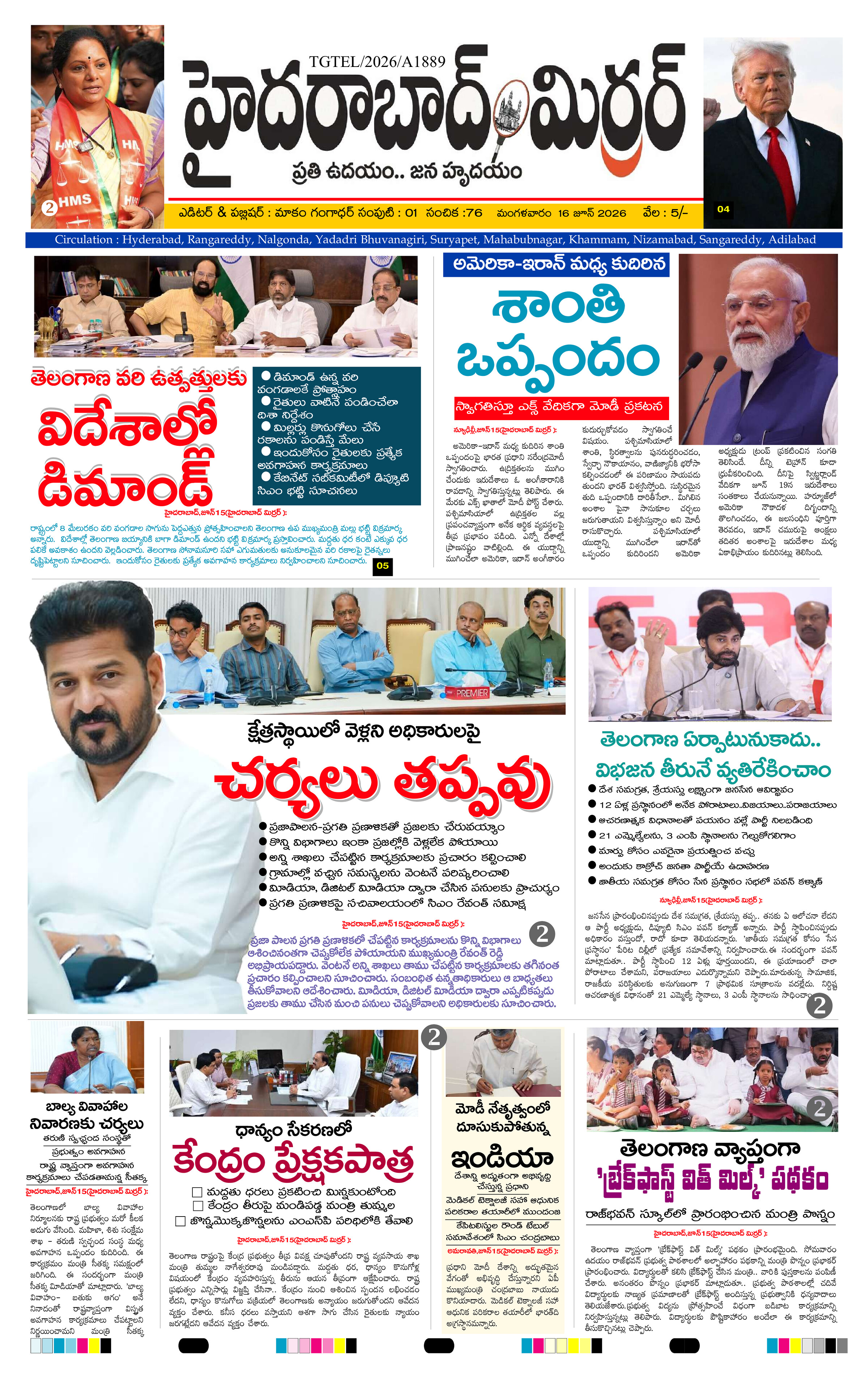 Hyderabad Mirror Telugu Daily Newspaper
