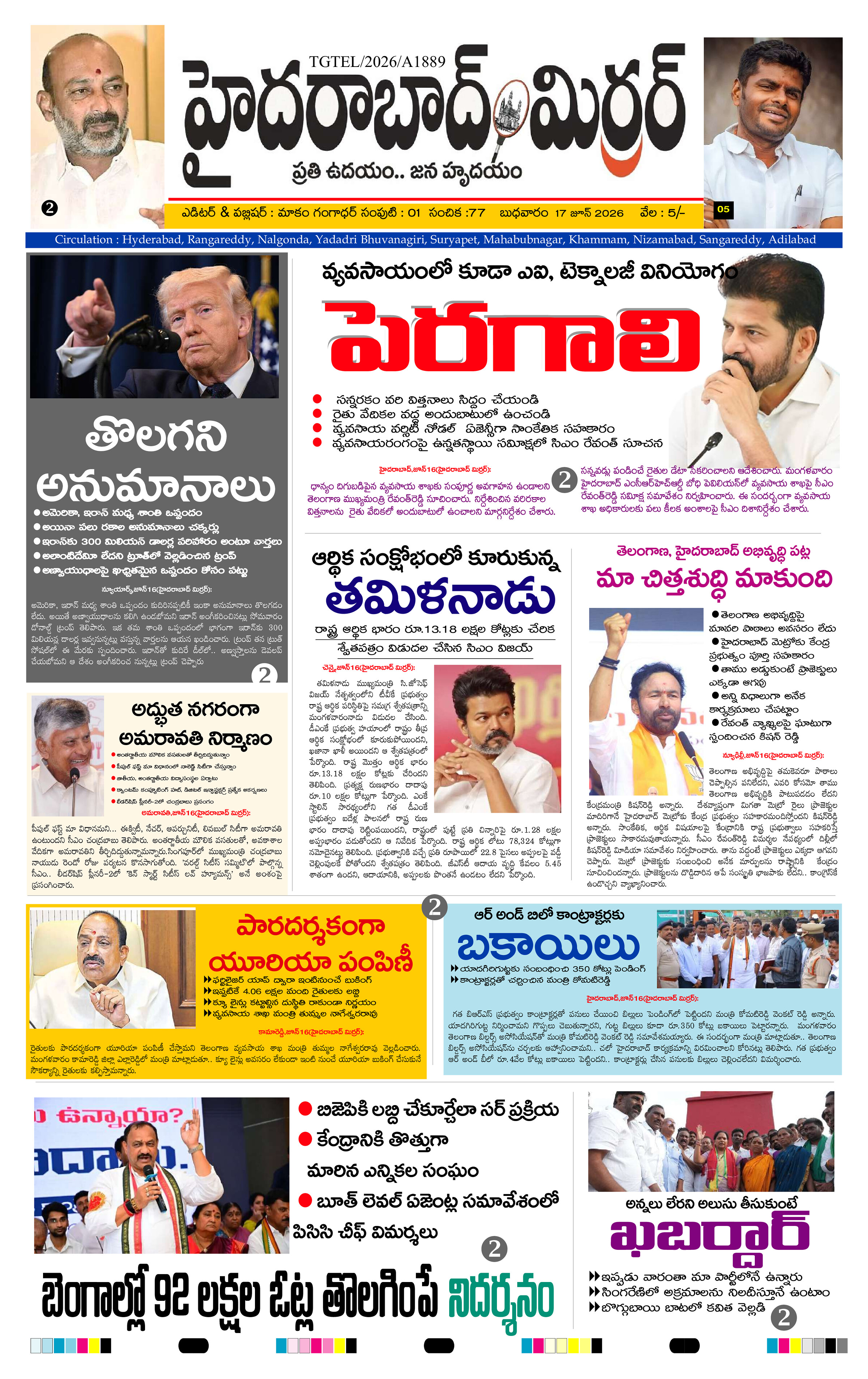 Hyderabad Mirror Telugu Daily Newspaper