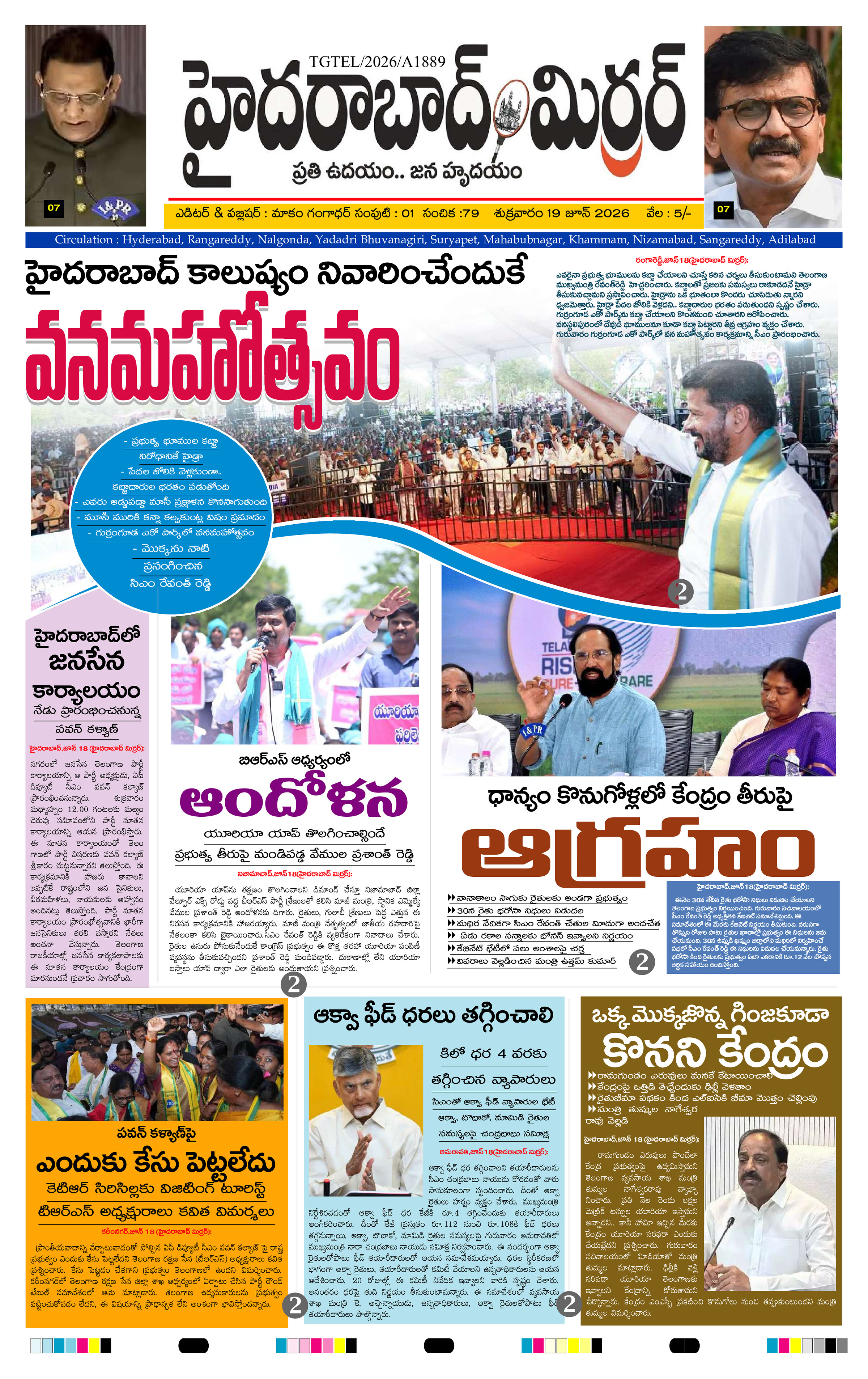 Hyderabad Mirror Telugu Daily Newspaper