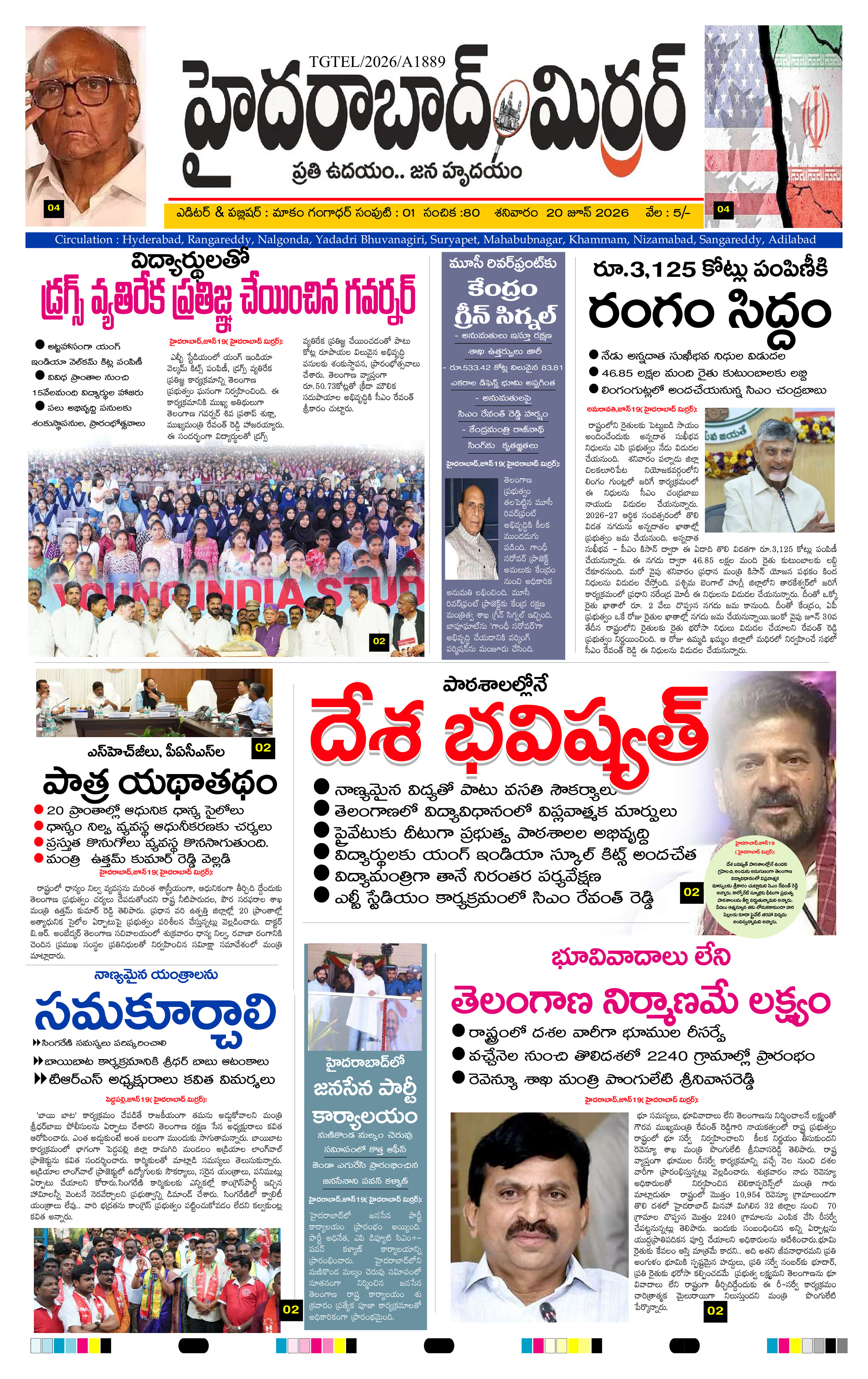 Hyderabad Mirror Telugu Daily Newspaper