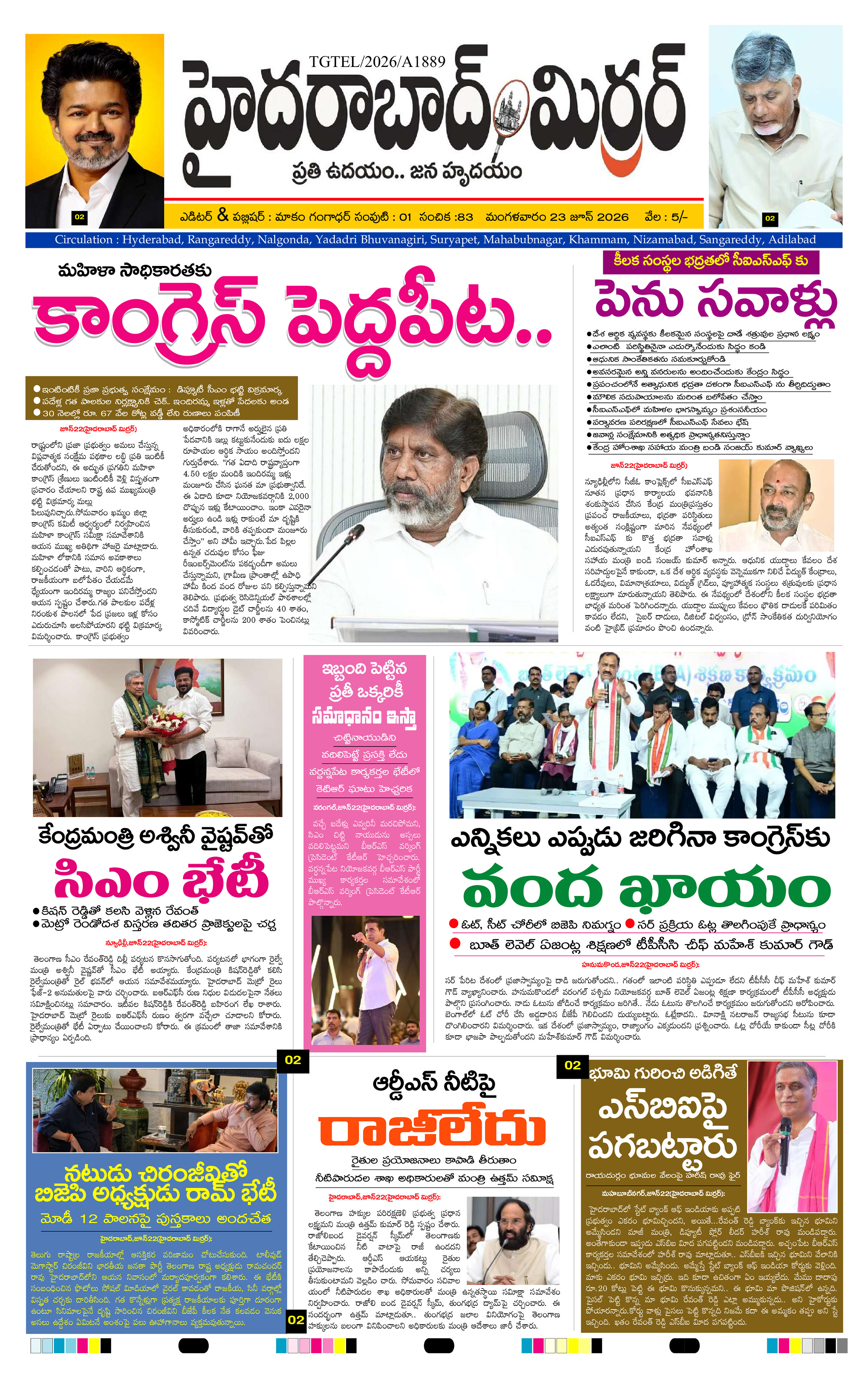 Hyderabad Mirror Telugu Daily Newspaper