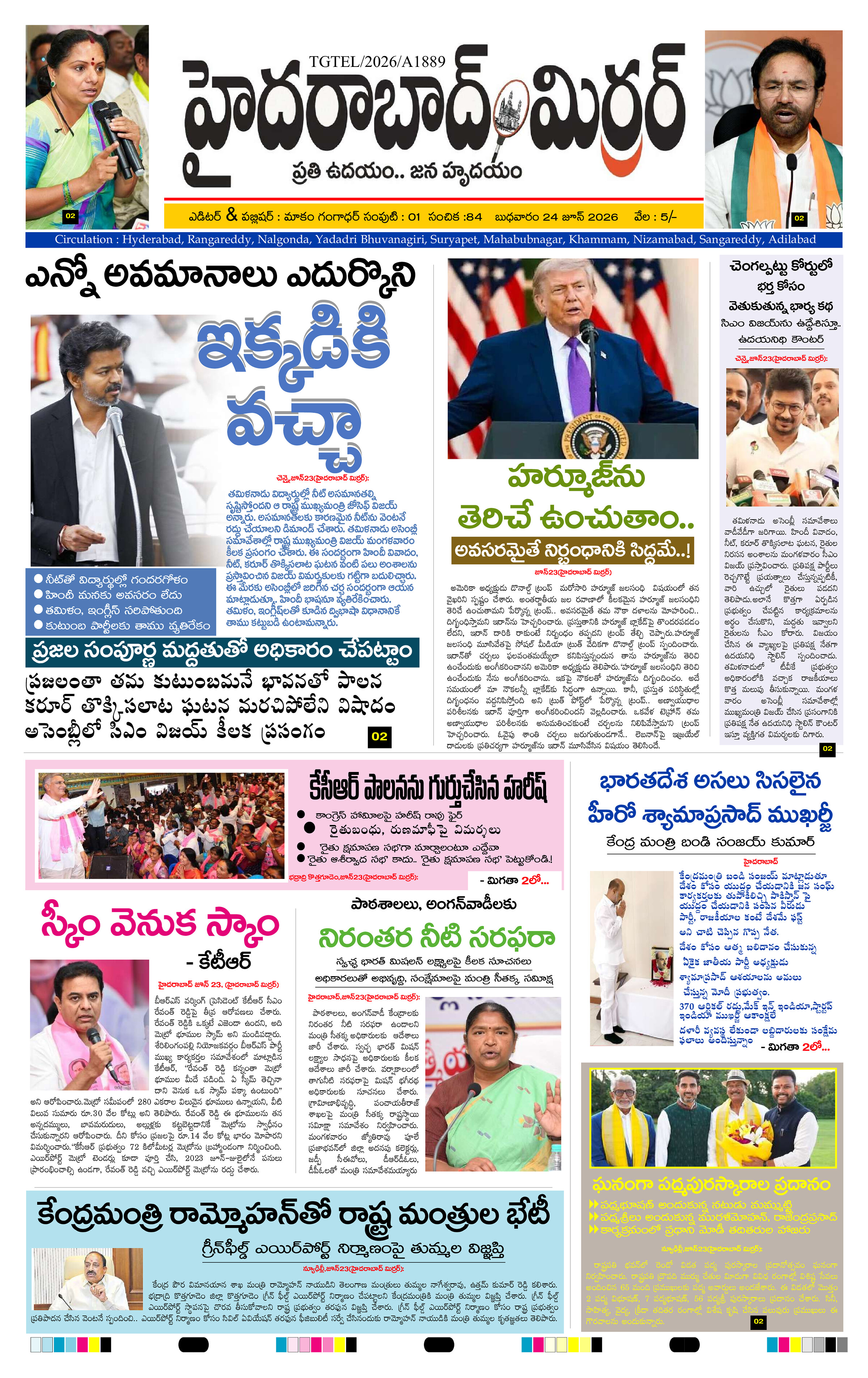 Hyderabad Mirror Telugu Daily Newspaper