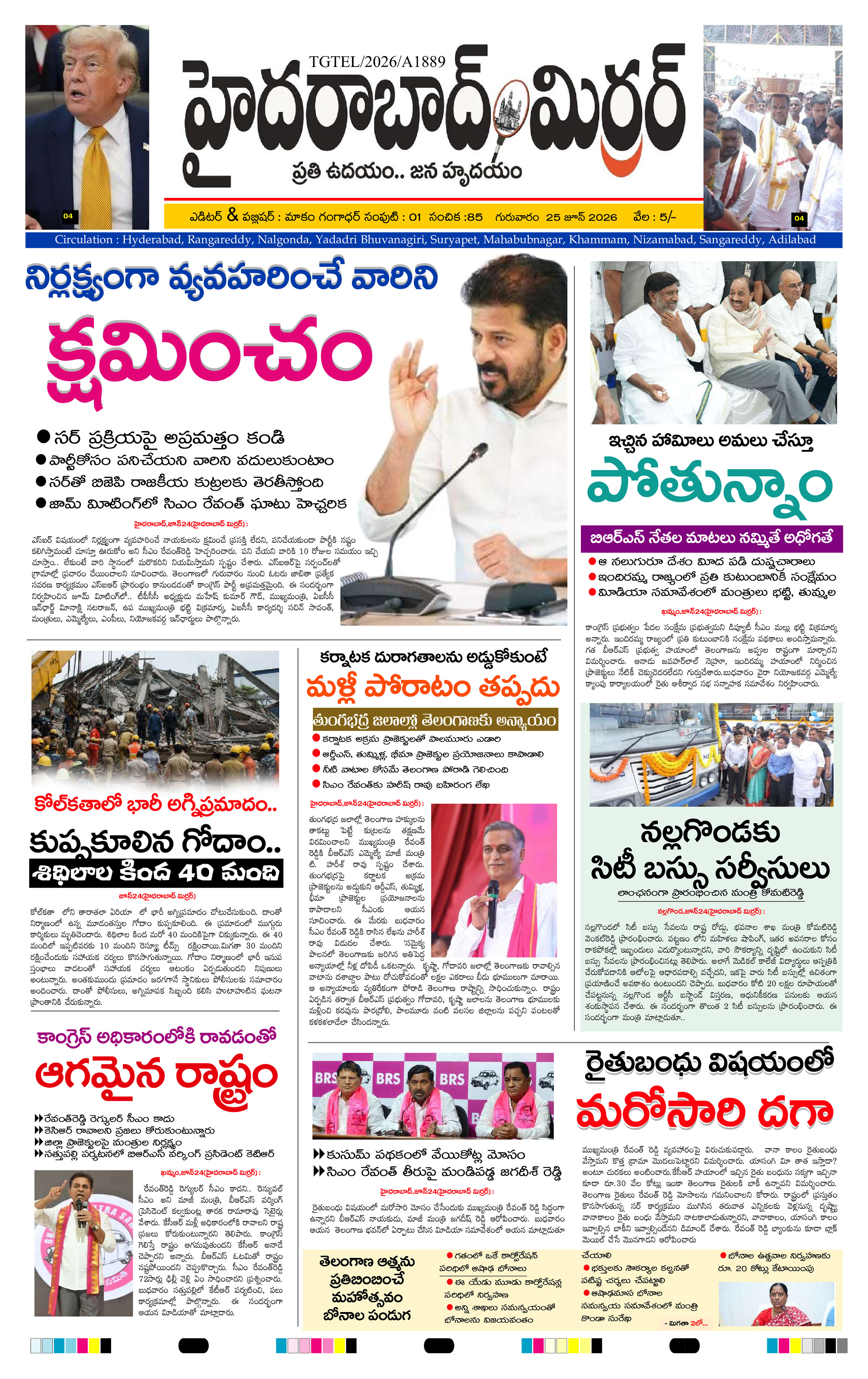 Hyderabad Mirror Telugu Daily Newspaper